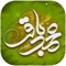 اسم باقر از باقر العلوم به معنای شکافنده ی علم گرفته شده است