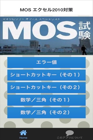 MOS エクセル2010対策 screenshot 2