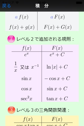 i Find Integrals 2 screenshot 4