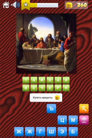 Bible Quiz - Guess the Holy Figures of the Christian and Catholic New Testament screenshot 3