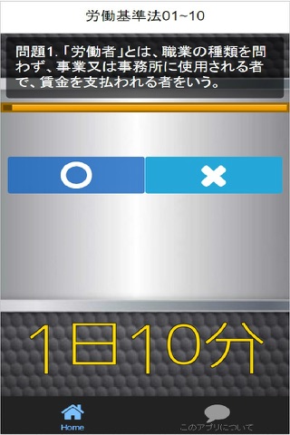 1日10分 社会保険労務士 問題集 screenshot 4