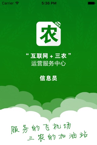 新农邦-信息员 screenshot 4