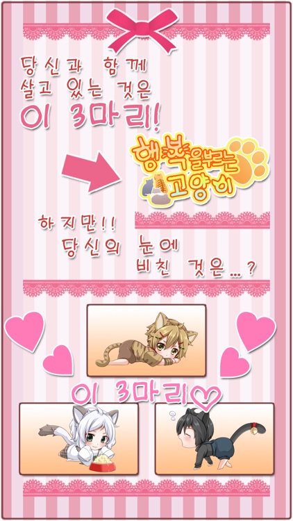 행복을 부르는 고양이　【귀여운 무료 방치 육성 게임】