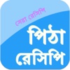 Bangla Pitha Recipes