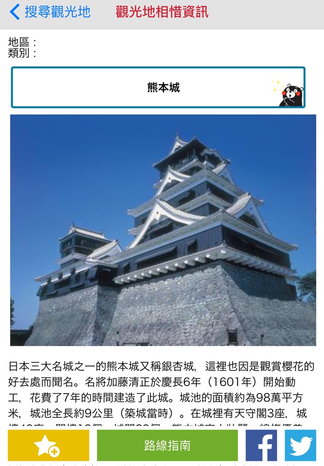Kyushu Tourism app screenshot 3