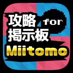 フレンド募集掲示板 For Miitomo ミートモ By Masaaki Kondo