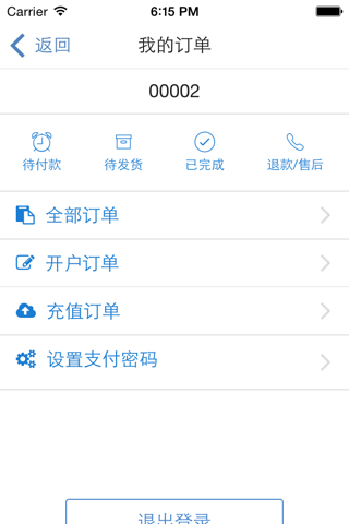 话机通信 screenshot 4