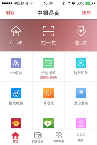 中银易商 screenshot 2
