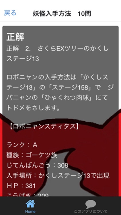 攻略クイズだお！〜妖怪ウォッチ ぷにぷに編〜