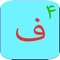 An App to help you increase your Persian Vocabulary, decline and use Persian verbs in 7 different tenses and help you count into the hundreds of thousands