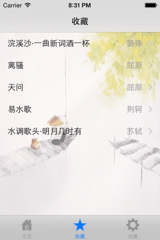 诗情与画意 screenshot 3