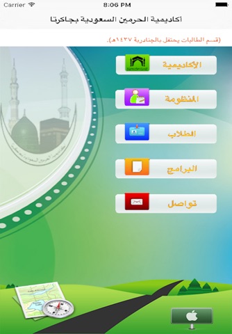 أكاديمية الحرمين السعودية بجاكرتا screenshot 3