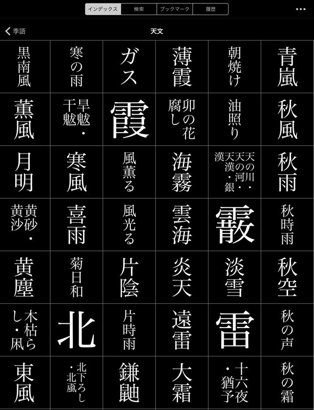 大辞林 Screenshot