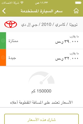 كم تسوى ؟ screenshot 3