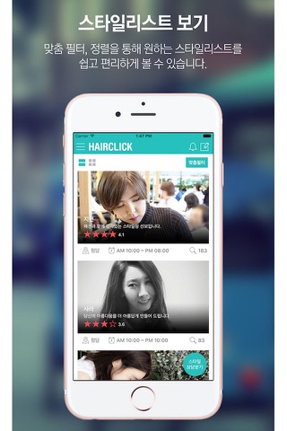 헤어클릭 2.0 screenshot 2