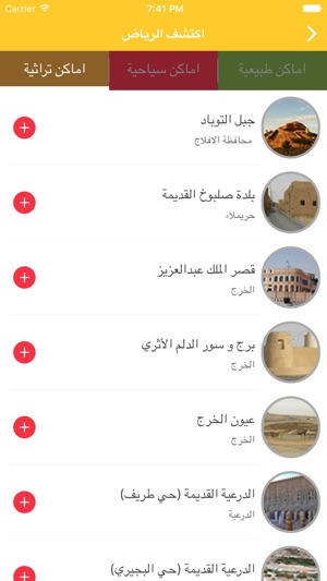 Discover Riyadh - إكتشف الرياض(圖2)-速報App