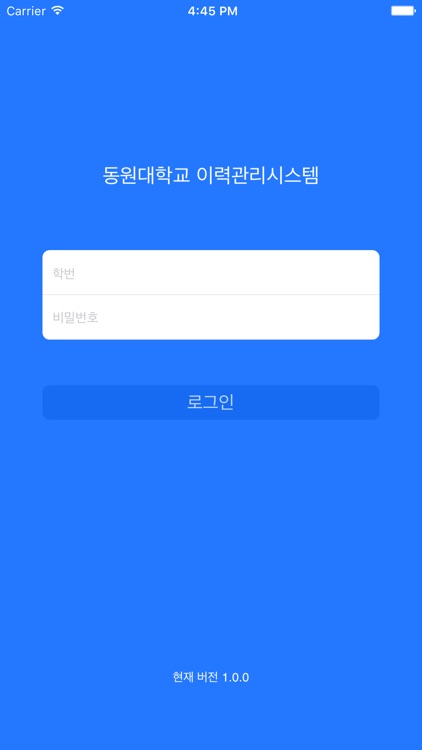 동원대학교 이력관리