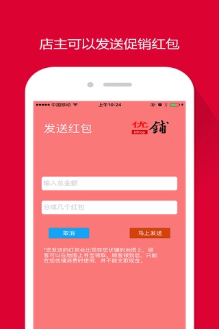 优铺－5公里免费开网店 screenshot 2