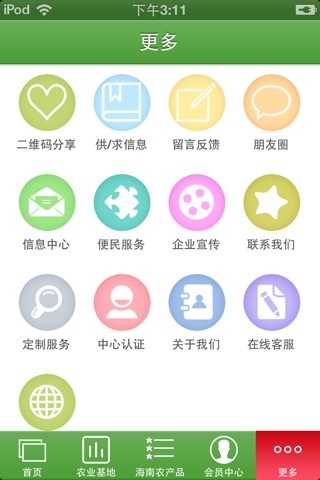 海南农业网 screenshot 4