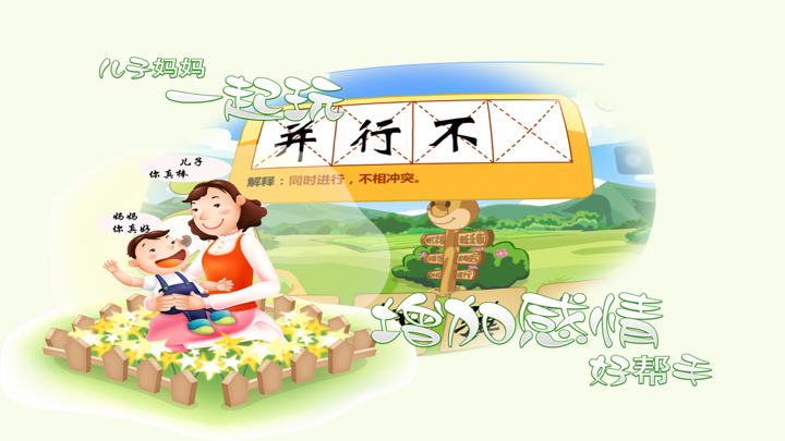 小豆子猜成语 screenshot 2