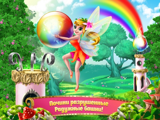 Скачать Вперед, Принцесса-фея! – Пони, радуга и приключения