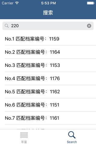 中国历史年鉴：全文搜索，考证历史研究必备 screenshot 2