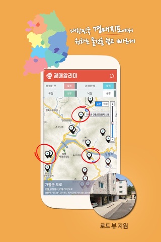 경매알리미 - 아파트, 부동산 경매 - náhled