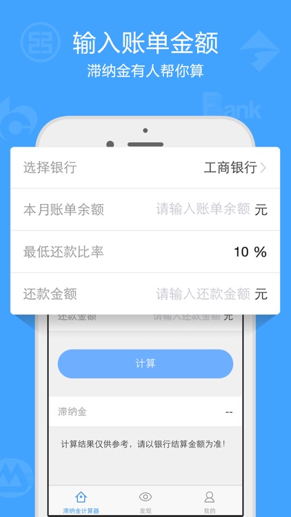 信用卡滞纳金计算器9188--银行信用卡滞纳金账单还款查询专业计算器
