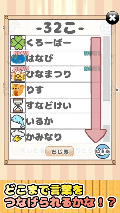 絵でしりとり 脳トレ革命ぴくとり!〜連想しりとりゲーム〜のスクリーンショット3 絵でしりとり 脳トレ革命ぴくとり!〜連想しりとりゲーム〜のスクリーンショット3