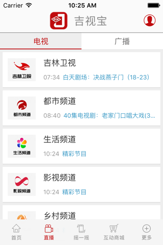 吉视宝-吉林电视台手机客户端 screenshot 2