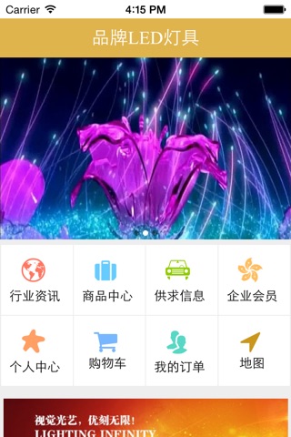 品牌LED灯具 screenshot 2