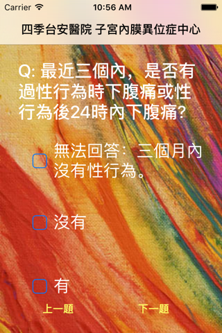 經痛快篩 screenshot 2