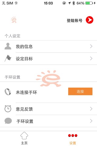 乐行手环 screenshot 4