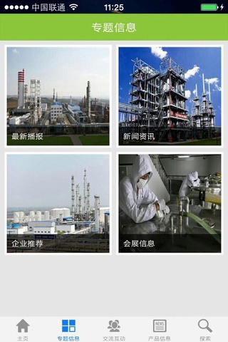 中国化工在线 screenshot 3