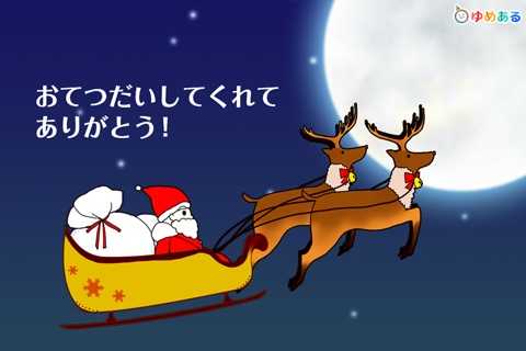サンタさんと小人たち【プレゼントはどっち？】 screenshot 3
