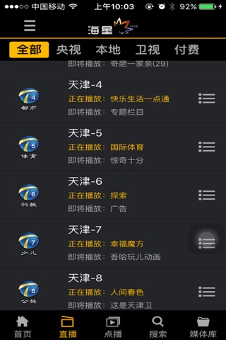 海星天津 screenshot 2