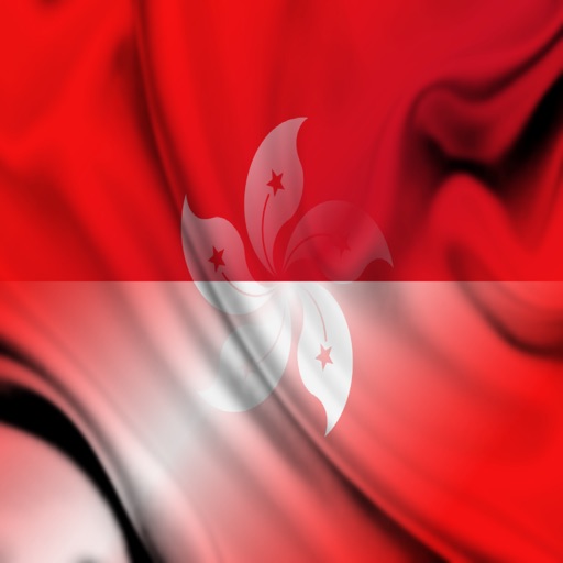 香港 印度尼西亞 短語 廣東話 印度尼西亞 句子 音頻 icon