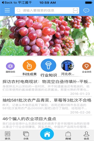河北农产品平台 screenshot 2