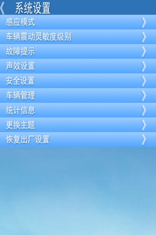 亚迪欣防盗器 screenshot 3