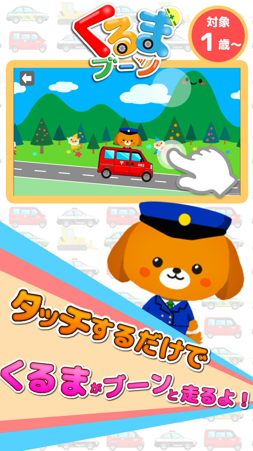 働く車ゲーム くるまブーン キッズ 子供向け 知育アプリ Free Download App For Iphone Steprimo Com