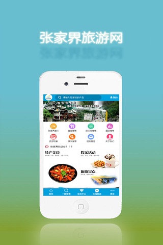 张家界旅游网-客户端 screenshot 2