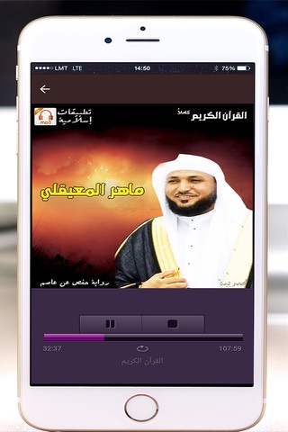 Mp3 | القرآن كامل | ماهر المعيقلي screenshot 2