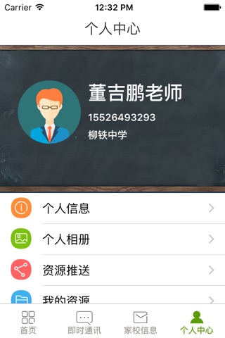 开学吧教师版3.0 screenshot 2