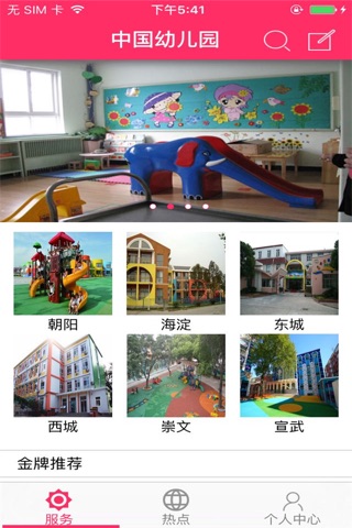 中国幼儿园 screenshot 3