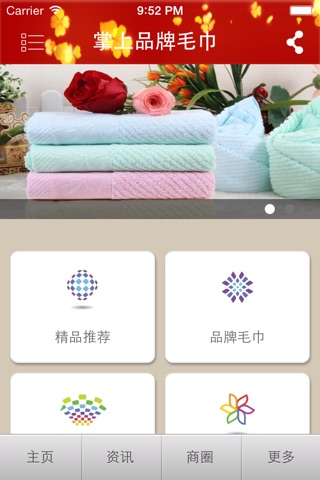 掌上品牌毛巾 screenshot 2