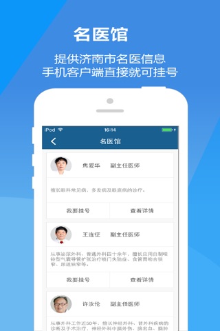 济南健康服务平台 screenshot 4