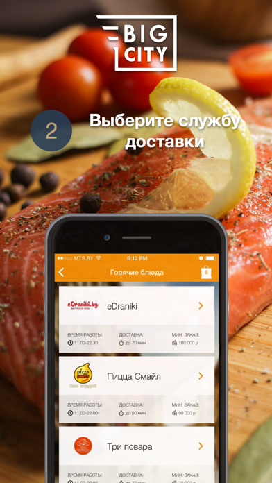 How to cancel & delete BigCity доставка в Минске: от еды до цветов from iphone & ipad 2