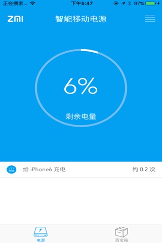 智能移动电源 screenshot 2
