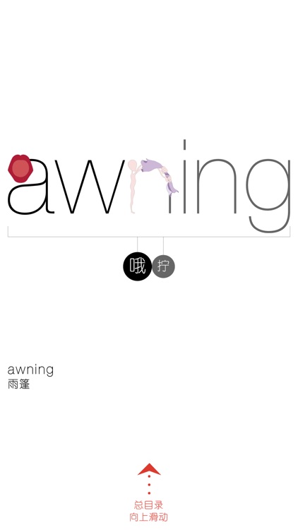 GRE必考4000单词 - WOAO单词GRE系列第22词汇单元