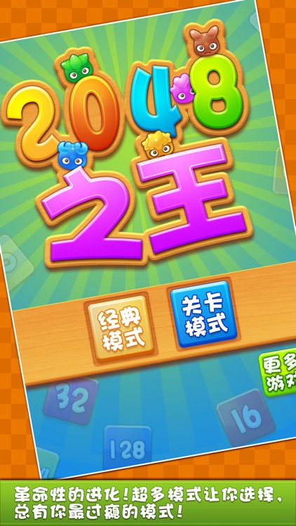 2048之王-100关的头脑风暴